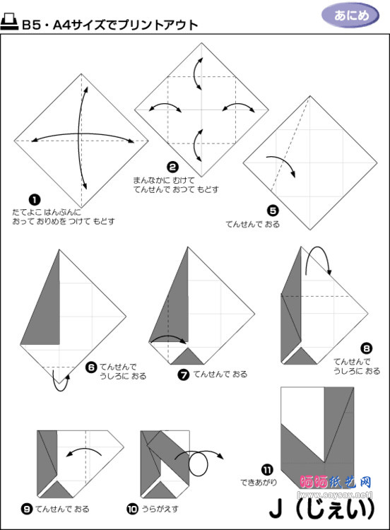 字母J折纸图谱教程-www.saybb.net