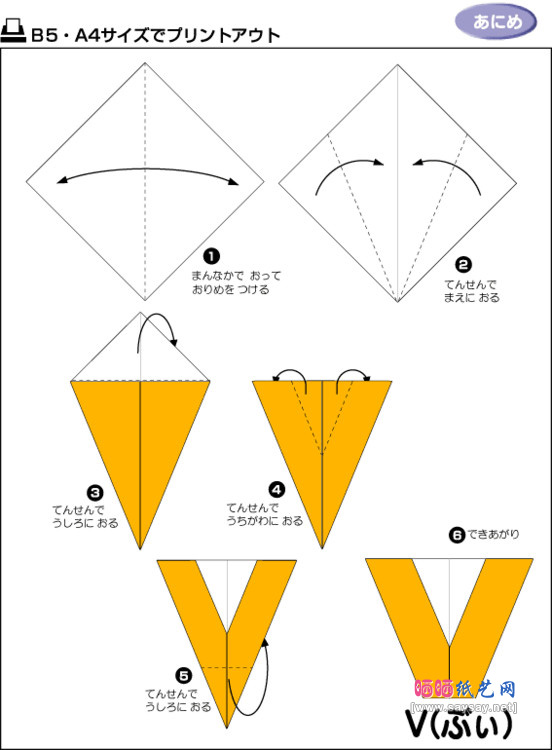 字母V折纸图谱教程-www.saybb.net