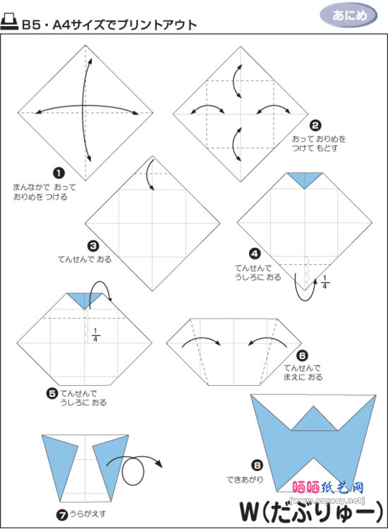 字母W折纸图谱教程-www.saybb.net