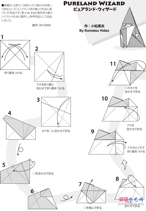 小松英夫的魔法师折纸图谱教程步骤1-www.saybb.net