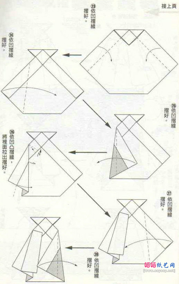 周显宗的吸血鬼折纸教程步骤5-www.saybb.net