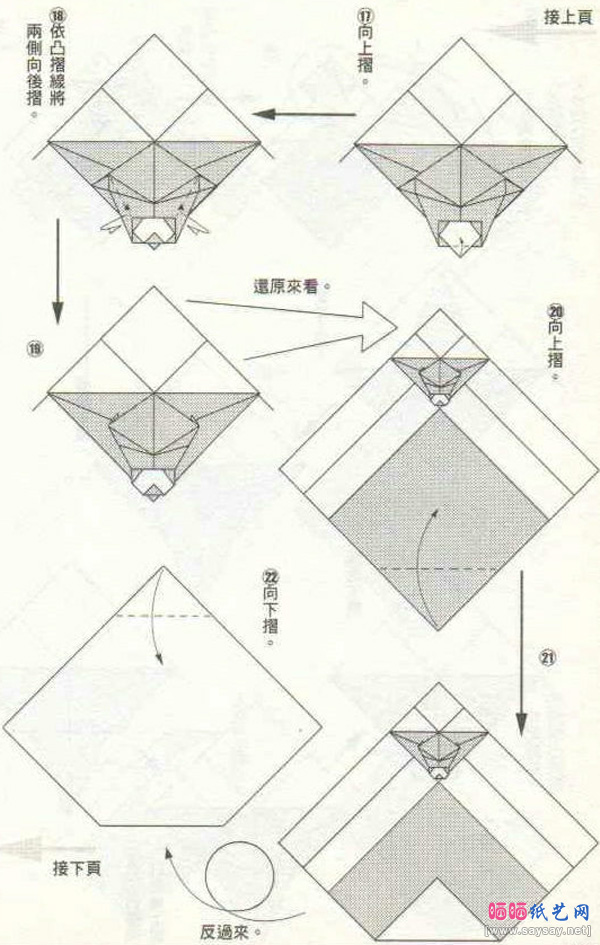 周显宗的吸血鬼折纸教程步骤4-www.saybb.net