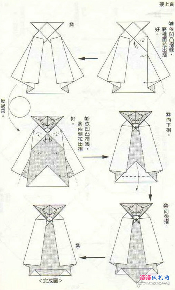 周显宗的吸血鬼折纸教程步骤6-www.saybb.net