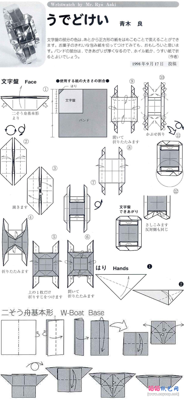 青木良的腕表折纸教程步骤1-www.saybb.net