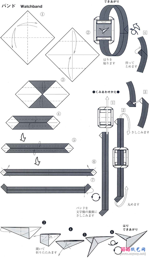 青木良的腕表折纸教程步骤2-www.saybb.net