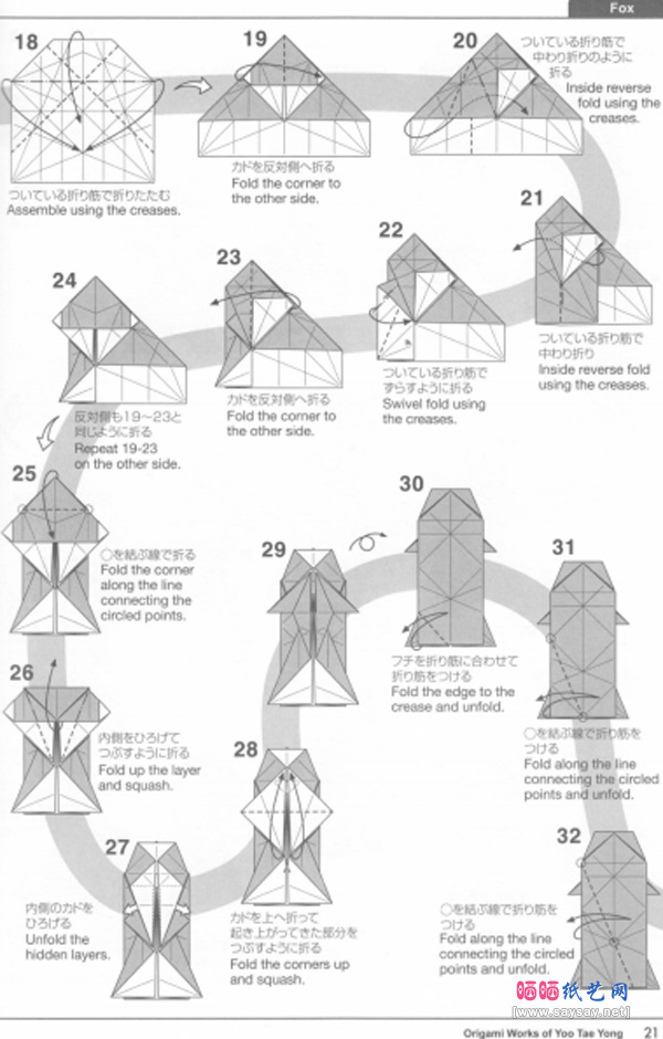 柳泰勇的纸艺教程狐狸折纸方法步骤3-www.saybb.net