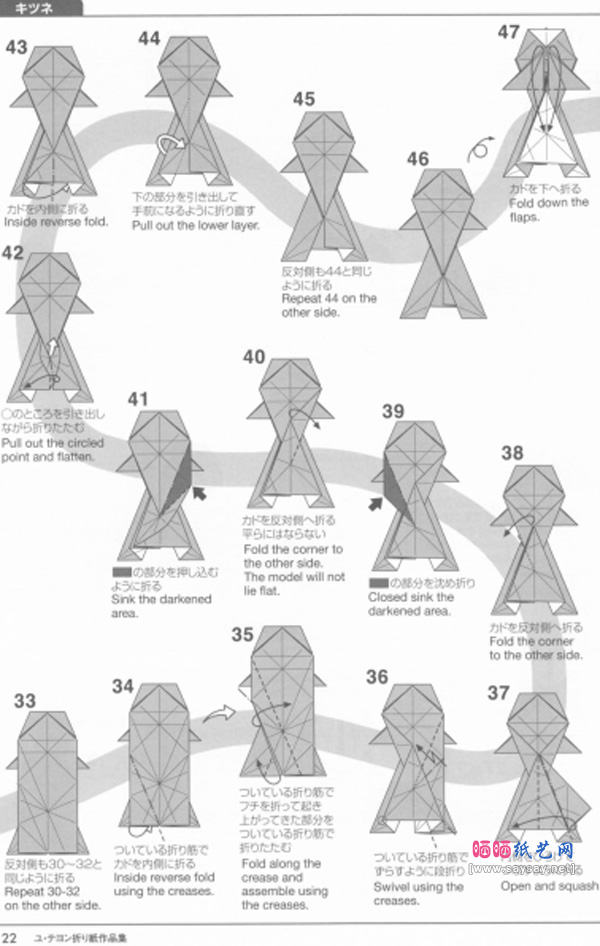 柳泰勇的纸艺教程狐狸折纸方法步骤4-www.saybb.net