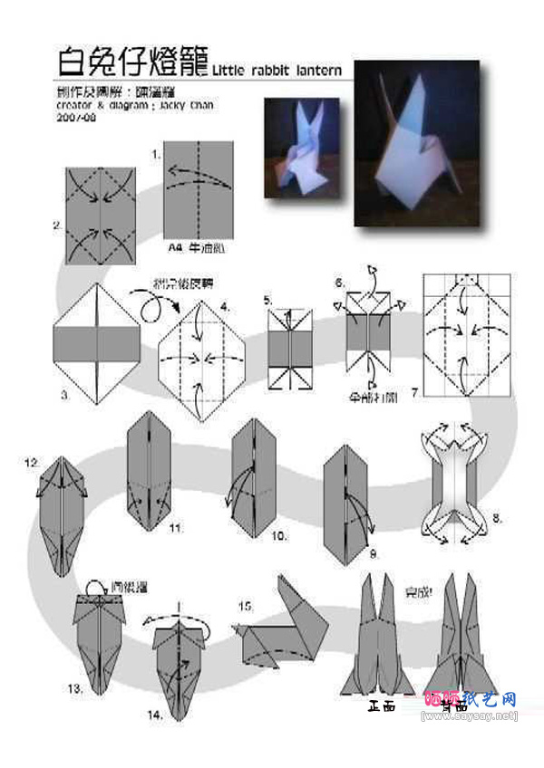 小兔子花灯折纸教程步骤1-www.saybb.net