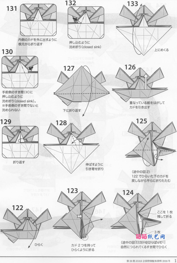 小松英夫食草蟹折纸教程步骤10-www.sayasy.net