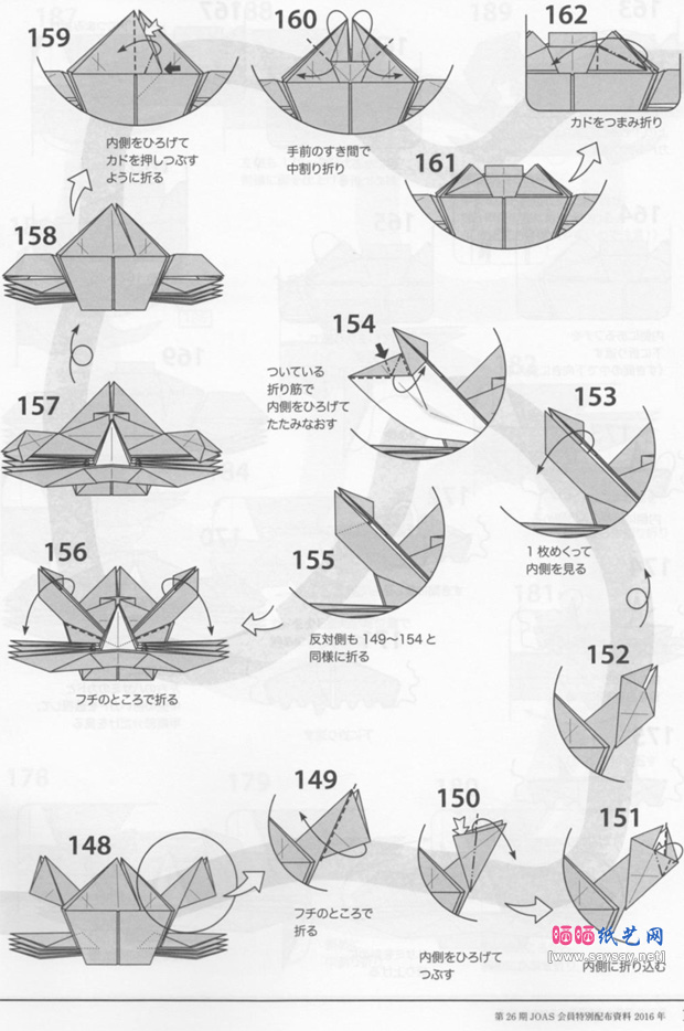 小松英夫食草蟹折纸教程步骤12-www.sayasy.net