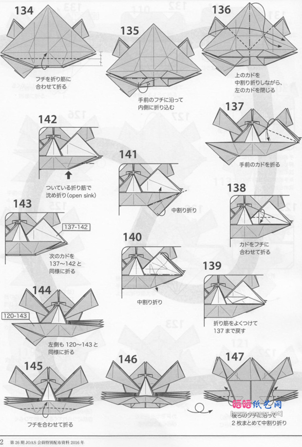 小松英夫食草蟹折纸教程步骤11-www.sayasy.net