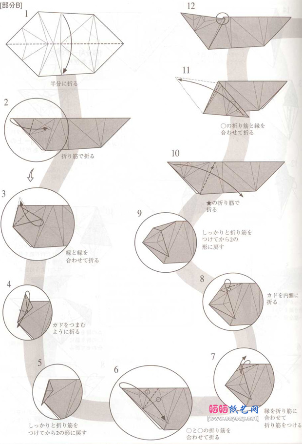 长腿蜂手工折纸图谱教程步骤4-www.saybb.net