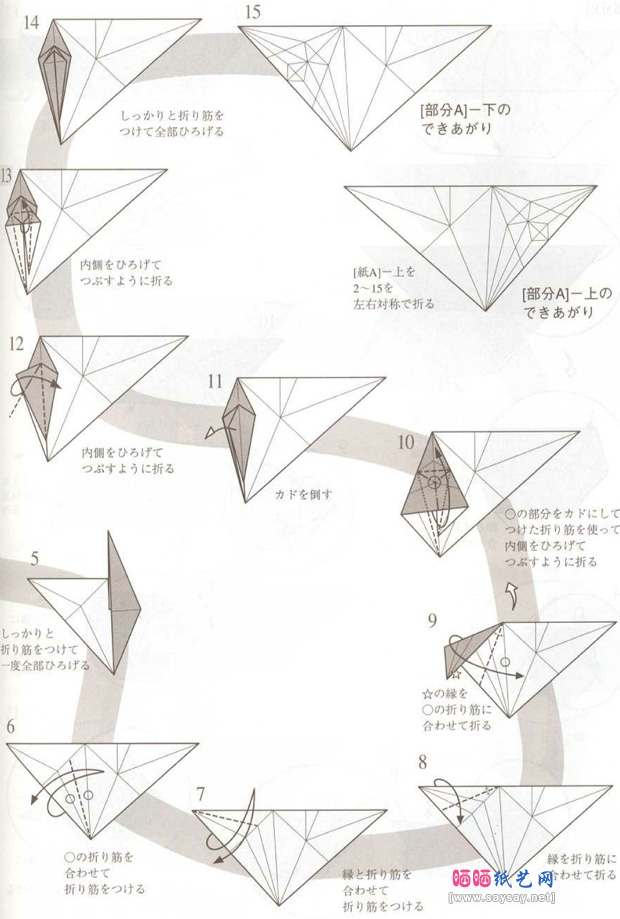 长腿蜂手工折纸图谱教程步骤3-www.saybb.net