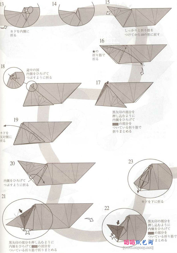 长腿蜂手工折纸图谱教程步骤5-www.saybb.net