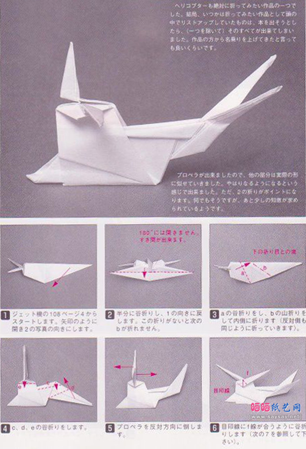 组合纸艺制作机器人折纸图谱教程步骤10-www.saybb.net