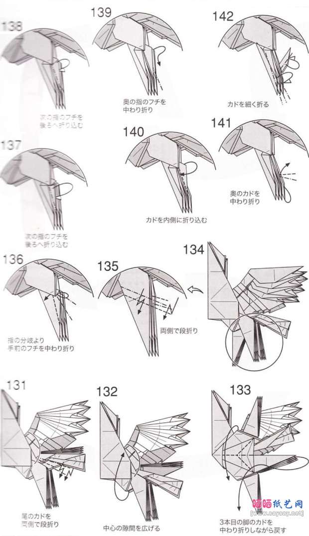 神谷哲史的八咫乌折纸图谱教程步骤10-www.saybb.net