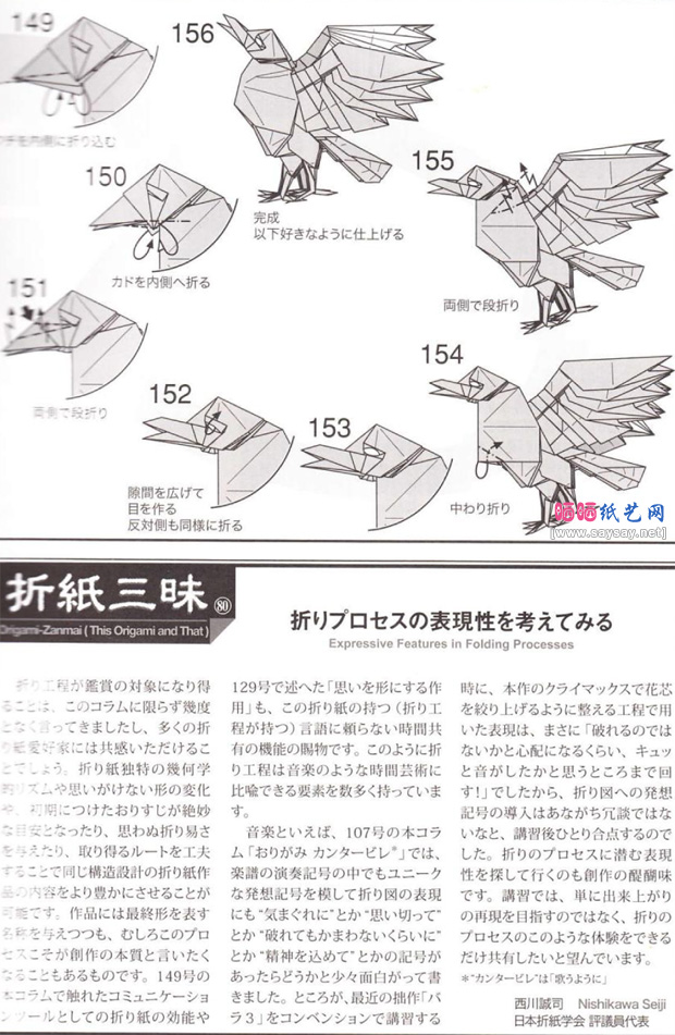 神谷哲史的八咫乌折纸图谱教程步骤12-www.saybb.net
