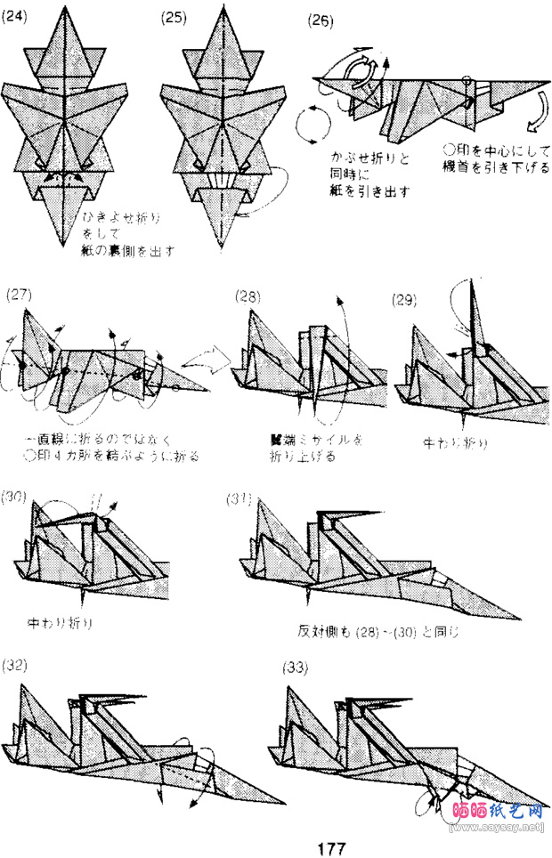 F5-E老虎二型战斗机手工折纸图谱教程方法步骤3-www.saybb.net