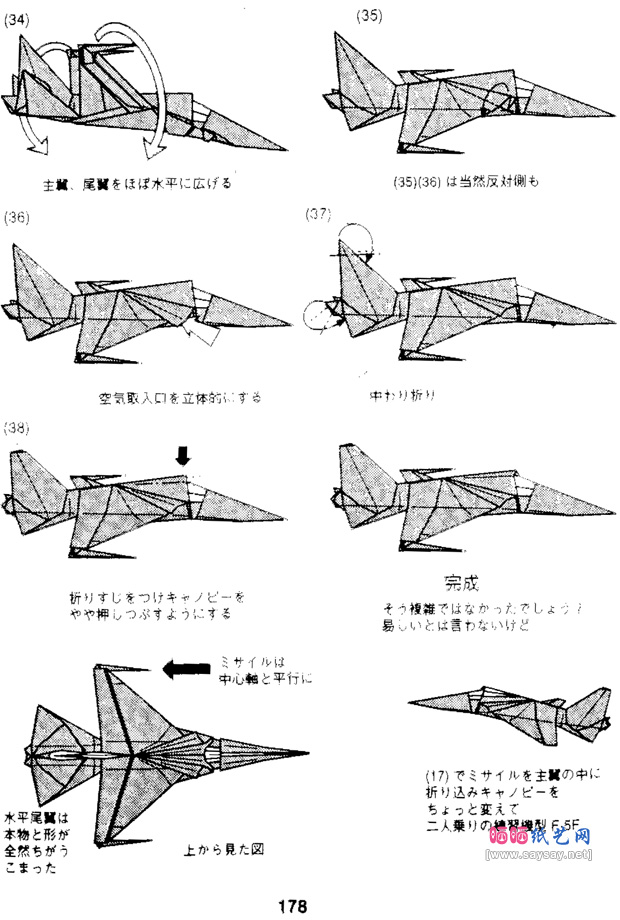 F5-E老虎二型战斗机手工折纸图谱教程方法步骤4-www.saybb.net